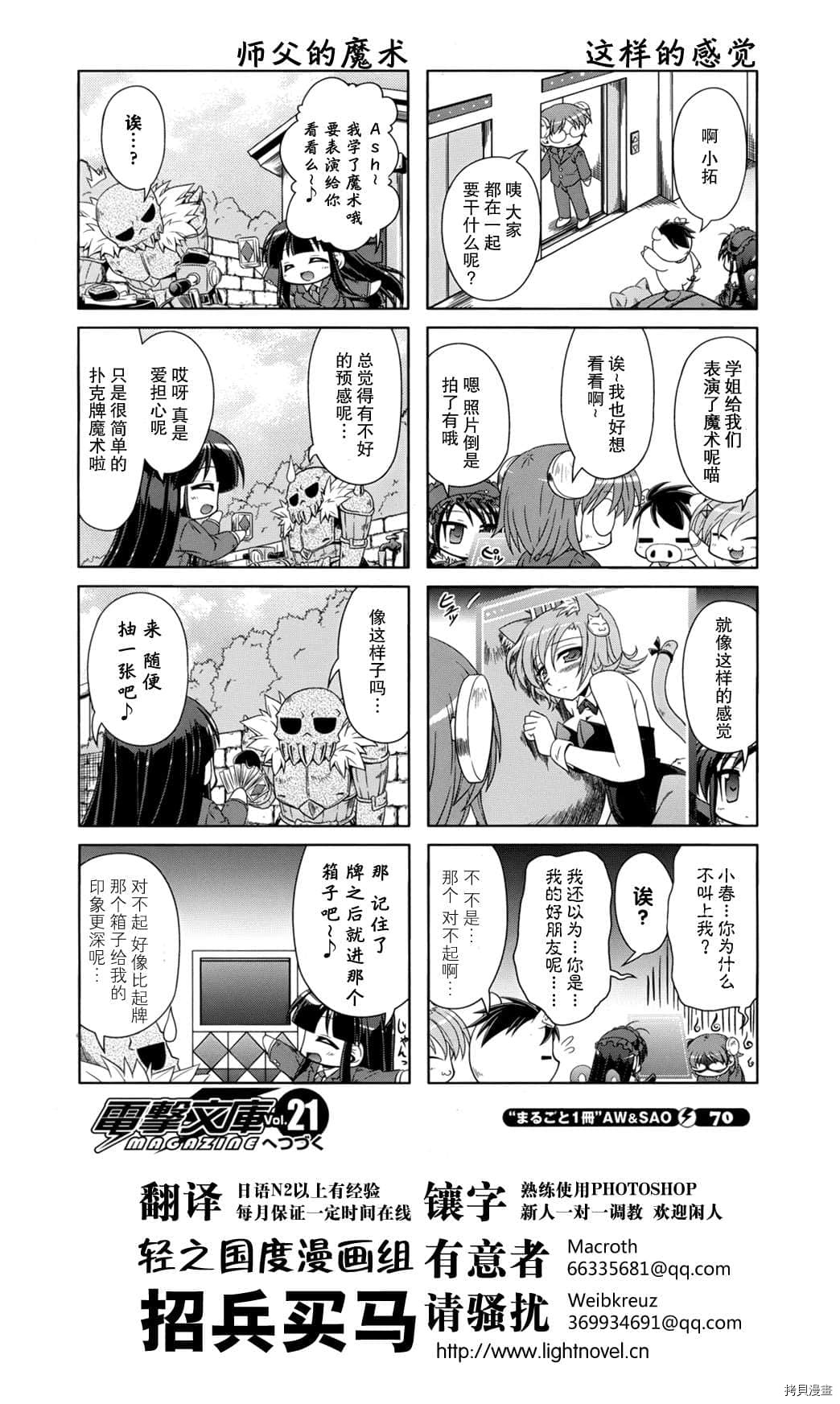 小加速世界漫画,第8话1图