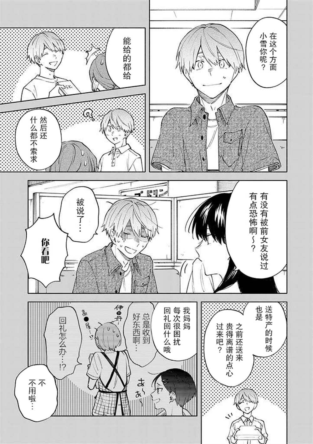 我不能呼吸都是你的错漫画,第6话5图