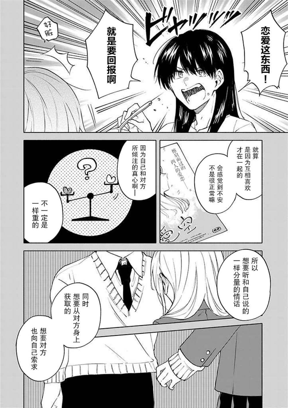 我不能呼吸都是你的错漫画,第6话4图