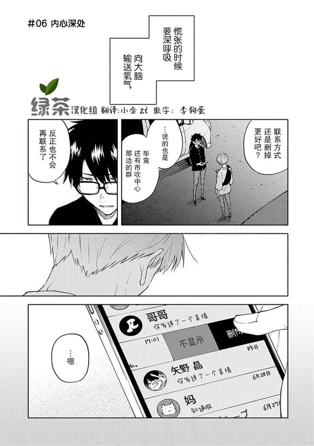 我不能呼吸都是你的错漫画,第6话1图