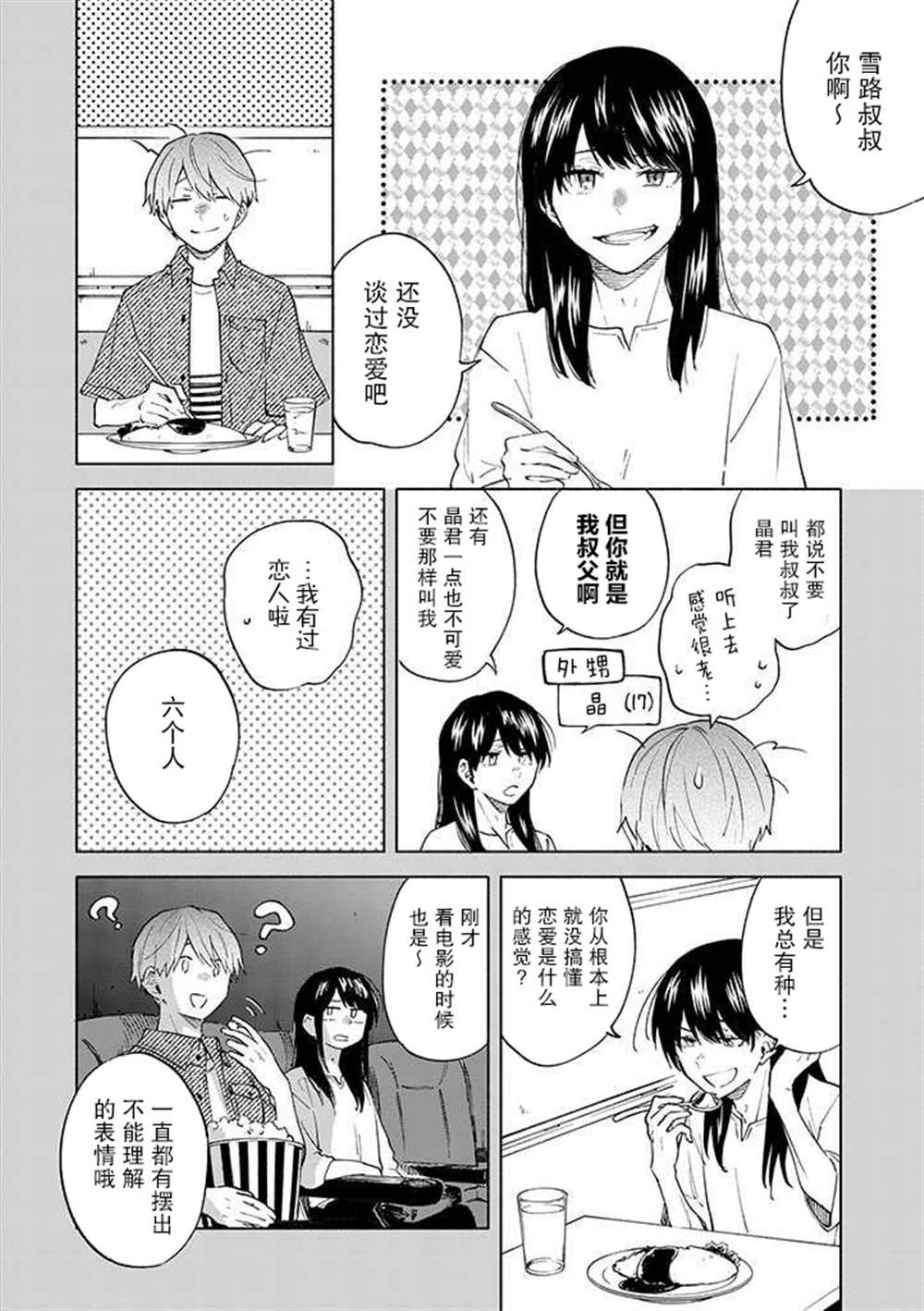 我不能呼吸都是你的错漫画,第6话2图