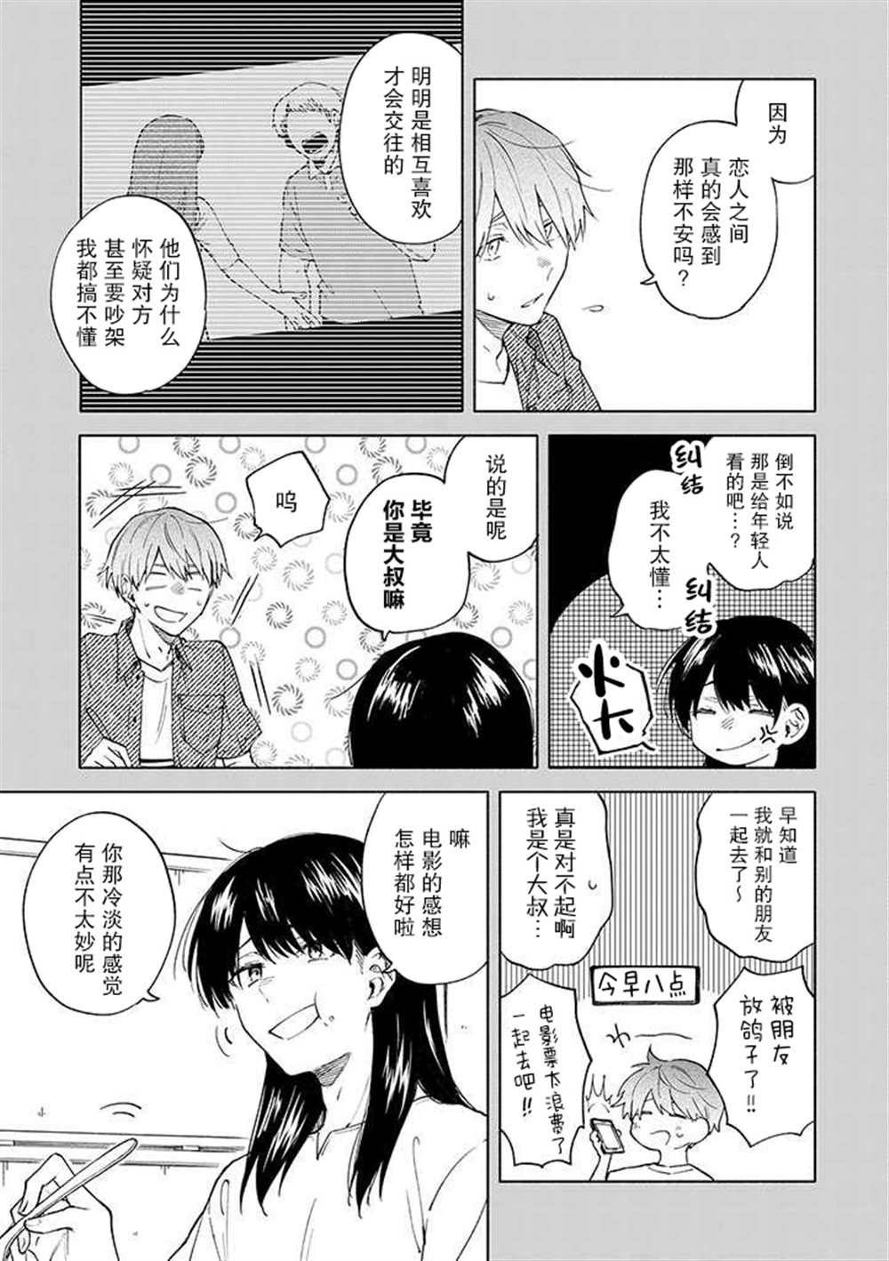 我不能呼吸都是你的错漫画,第6话3图