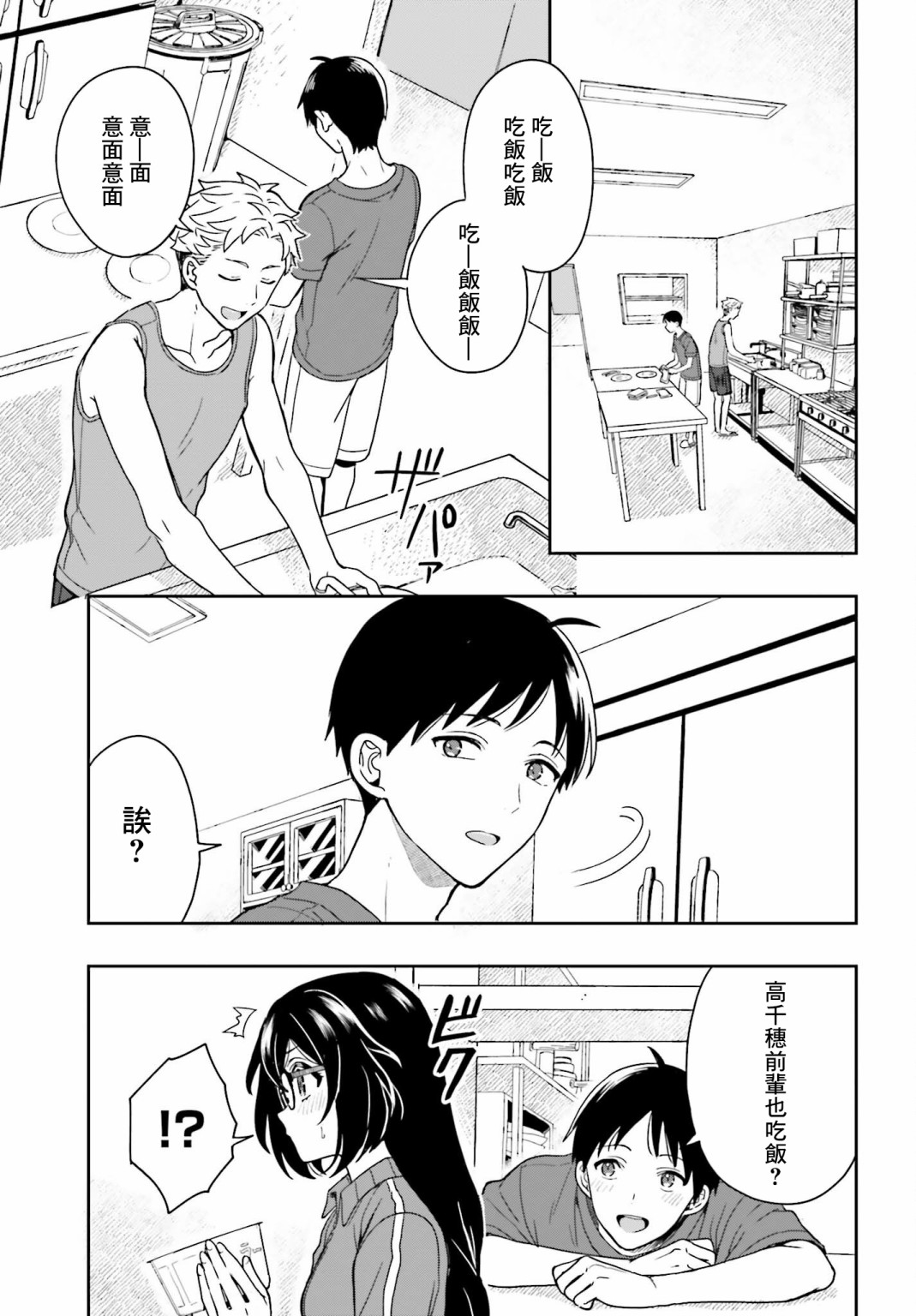 喜欢高千穗穗香学姐到无法自拔漫画,第2话2图