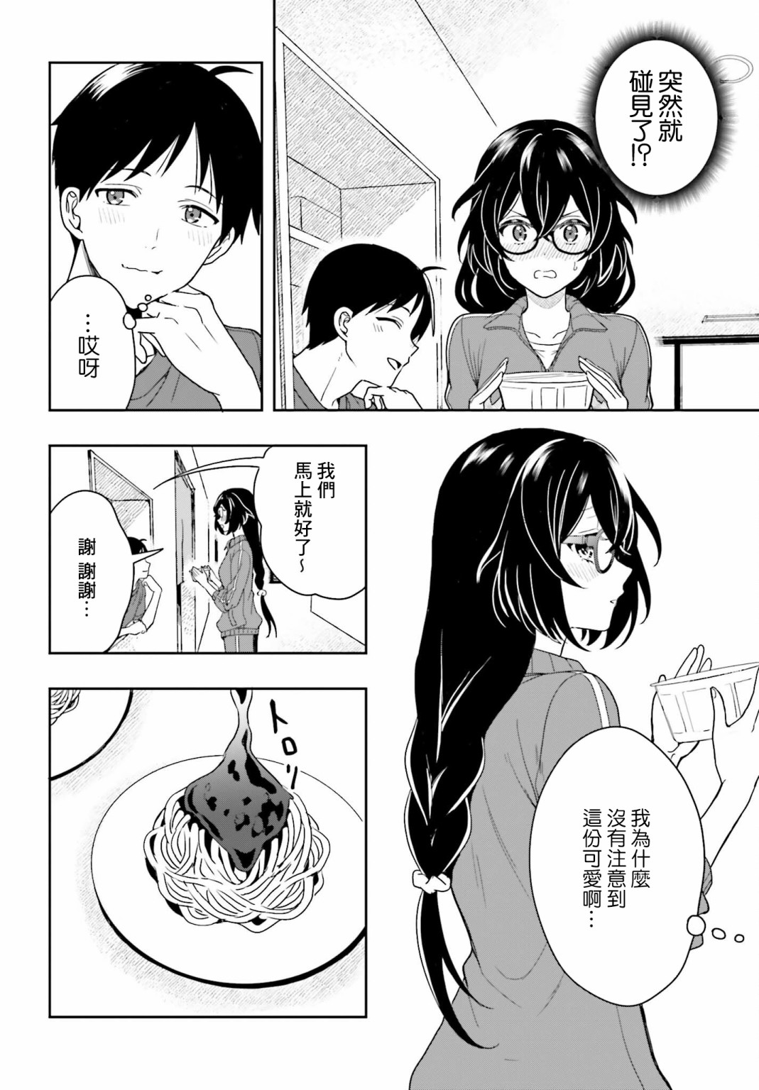 喜欢高千穗穗香学姐到无法自拔漫画,第2话3图