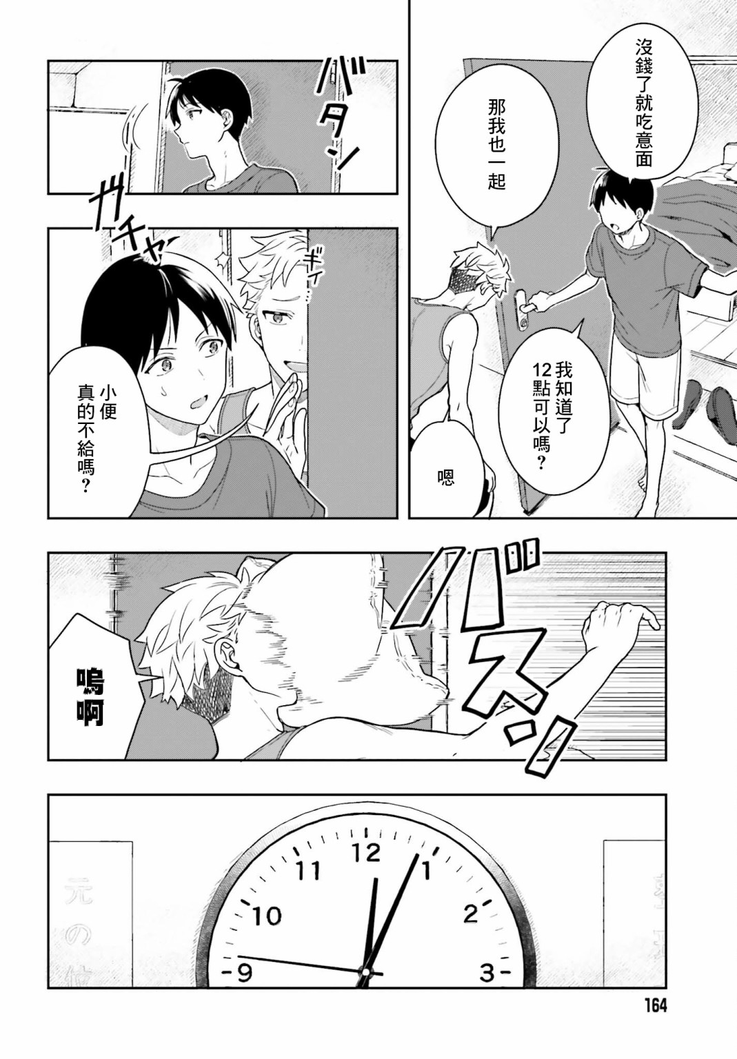 喜欢高千穗穗香学姐到无法自拔漫画,第2话1图