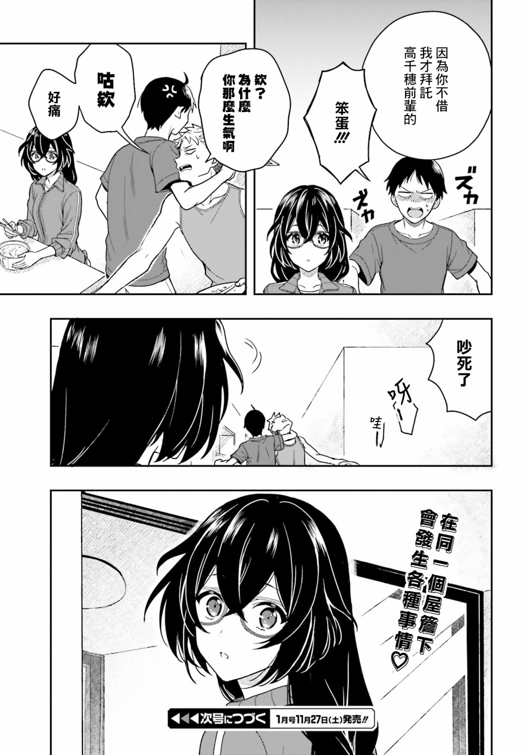 喜欢高千穗穗香学姐到无法自拔漫画,第2话5图