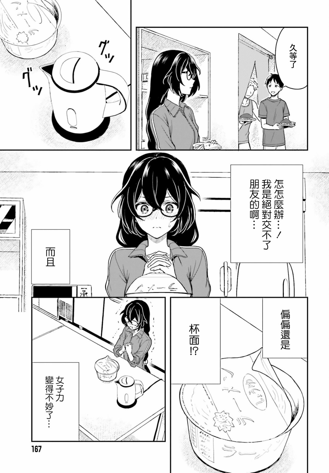 喜欢高千穗穗香学姐到无法自拔漫画,第2话4图