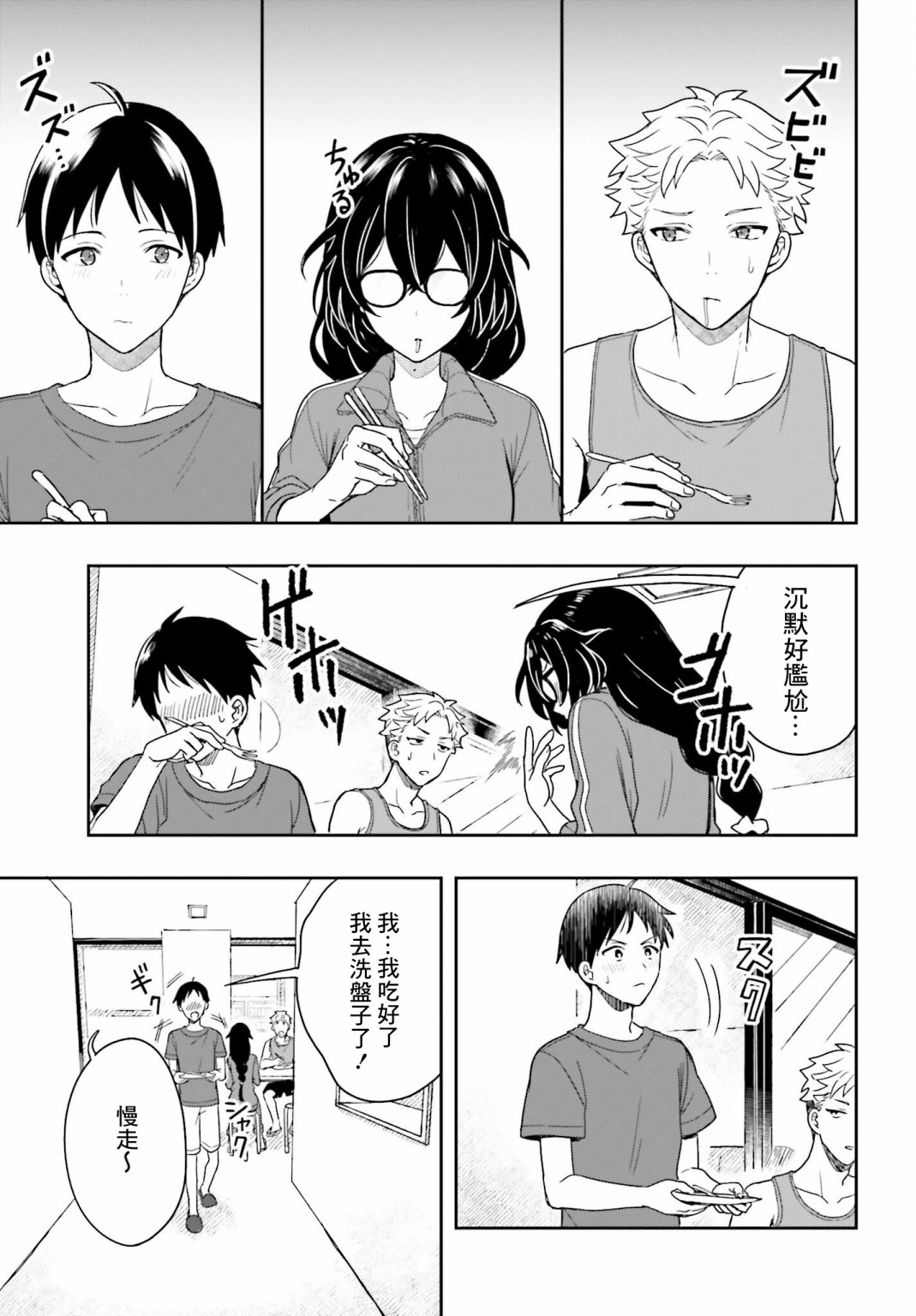 喜欢高千穗穗香学姐到无法自拔漫画,第2话1图