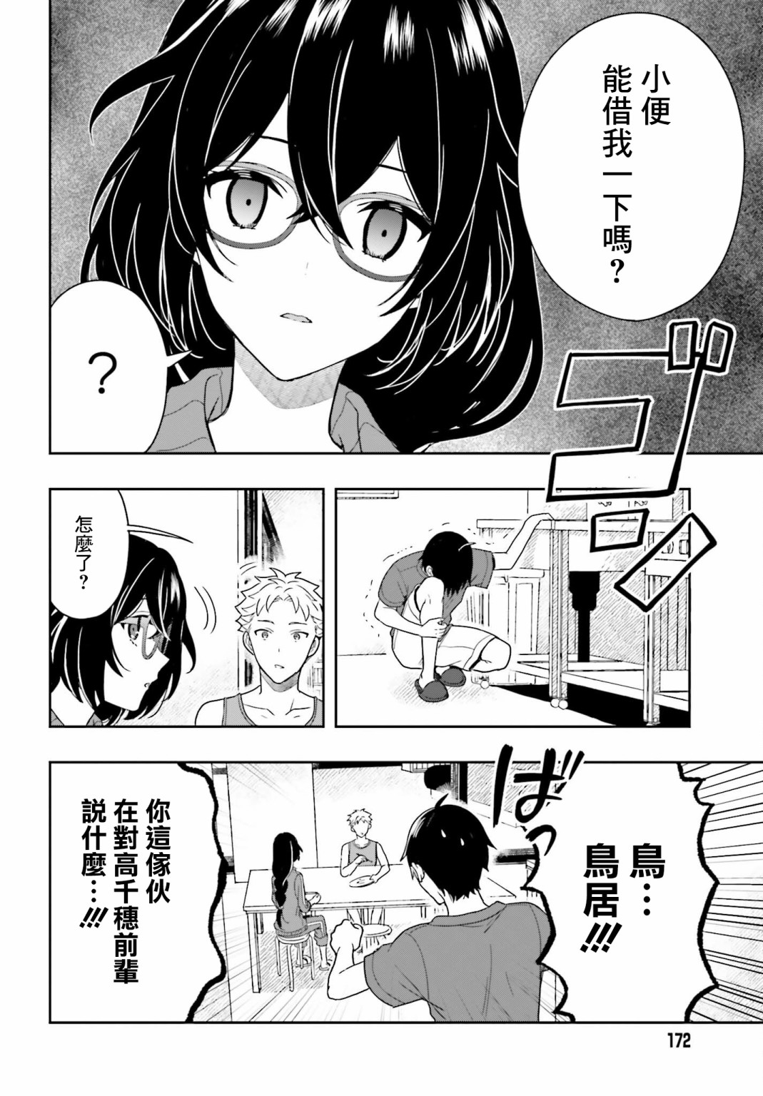 喜欢高千穗穗香学姐到无法自拔漫画,第2话4图