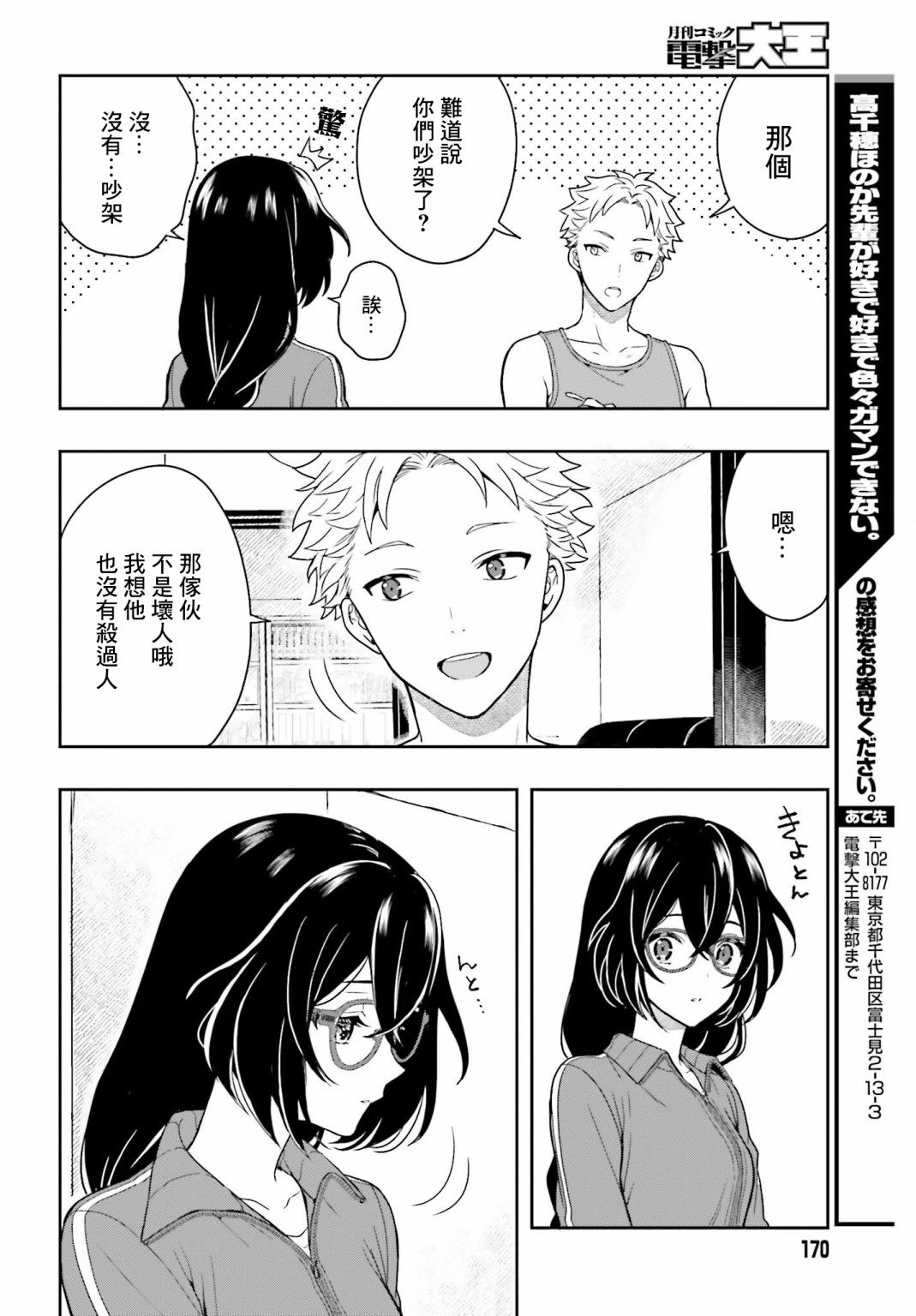 喜欢高千穗穗香学姐到无法自拔漫画,第2话2图