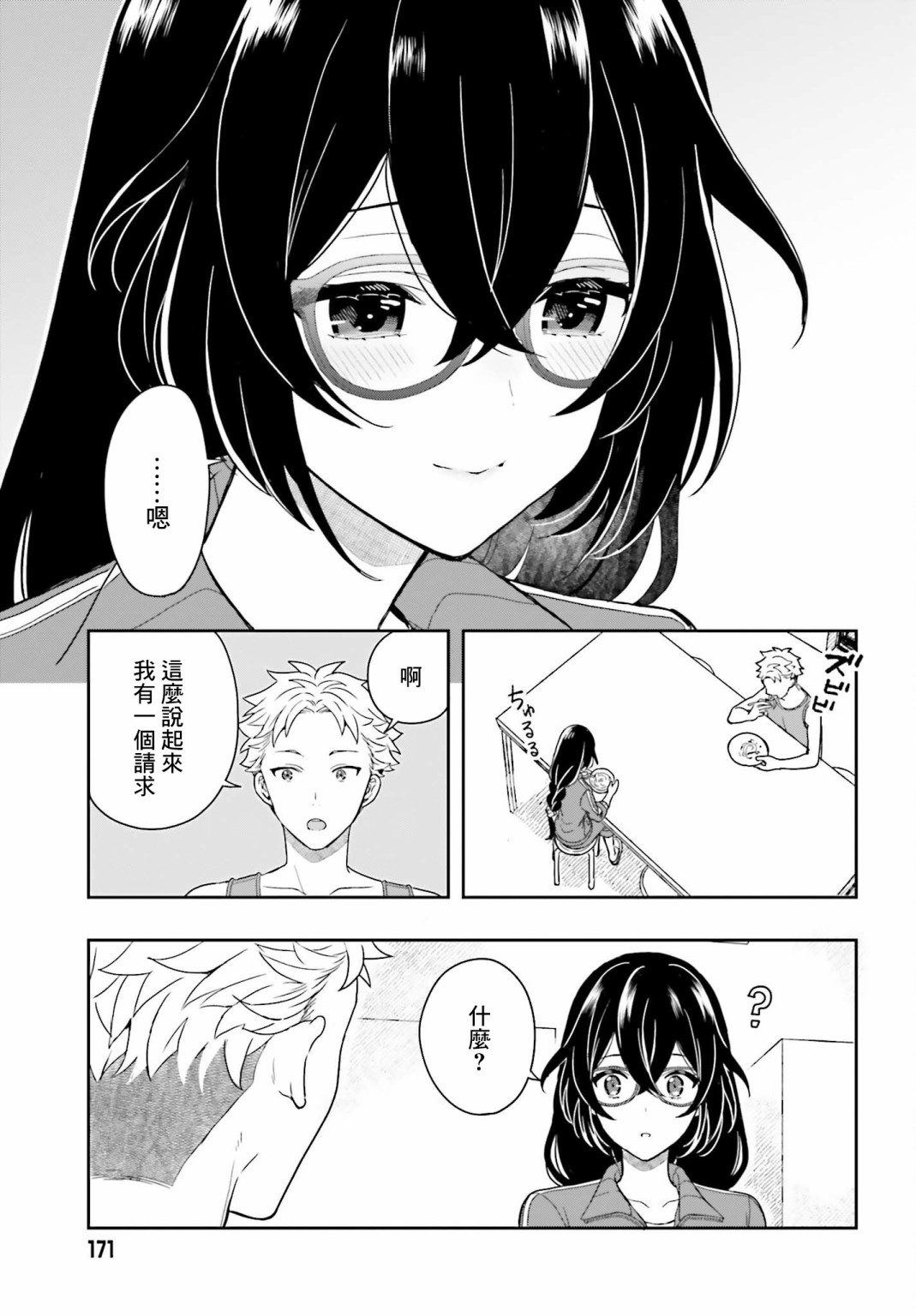 喜欢高千穗穗香学姐到无法自拔漫画,第2话3图