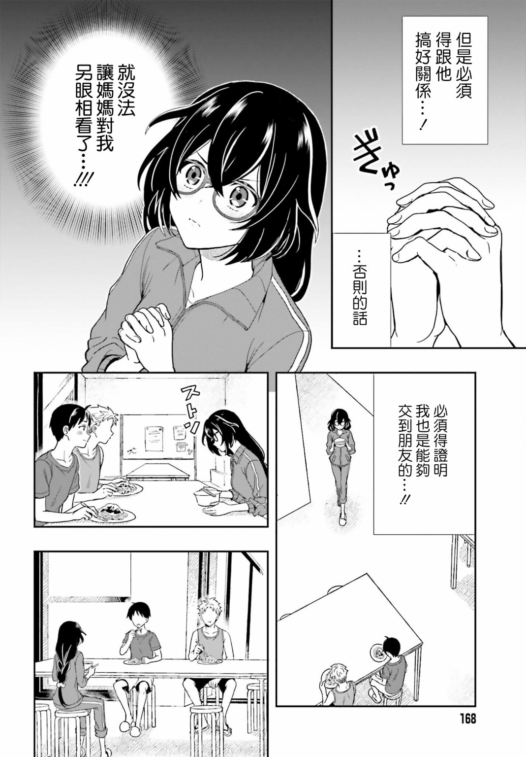 喜欢高千穗穗香学姐到无法自拔漫画,第2话5图