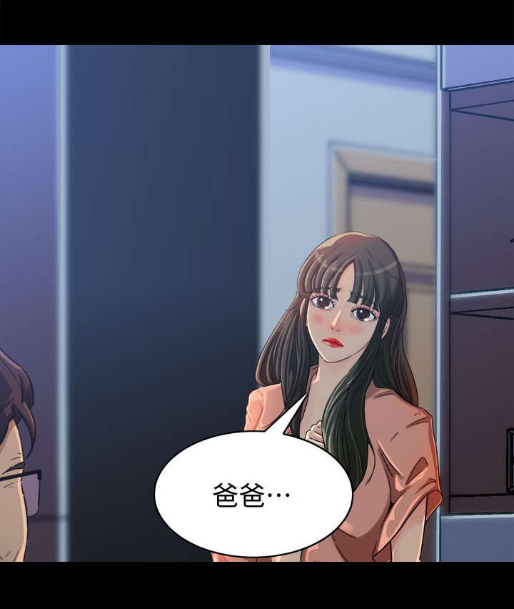 难以启齿的近义词漫画,第7章：幻想5图