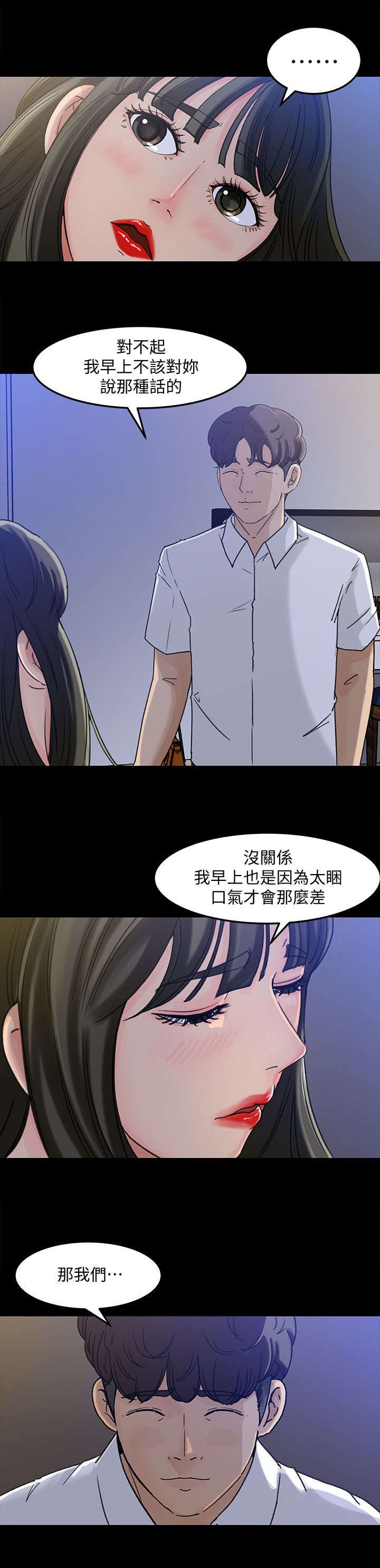 难以启齿的借种的故事漫画,第7章：幻想3图