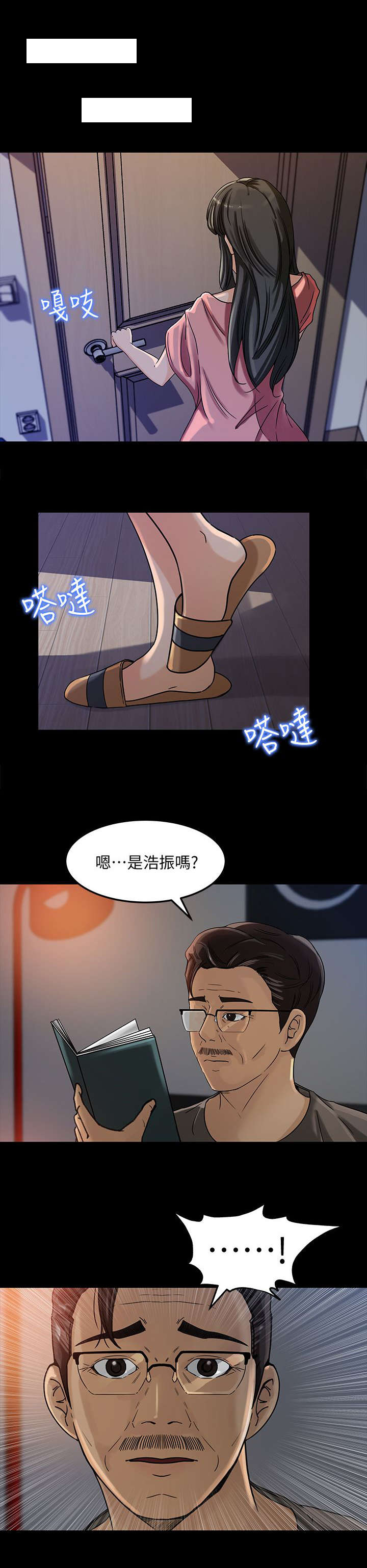 难以启齿的柔弱吉他谱漫画,第7章：幻想4图