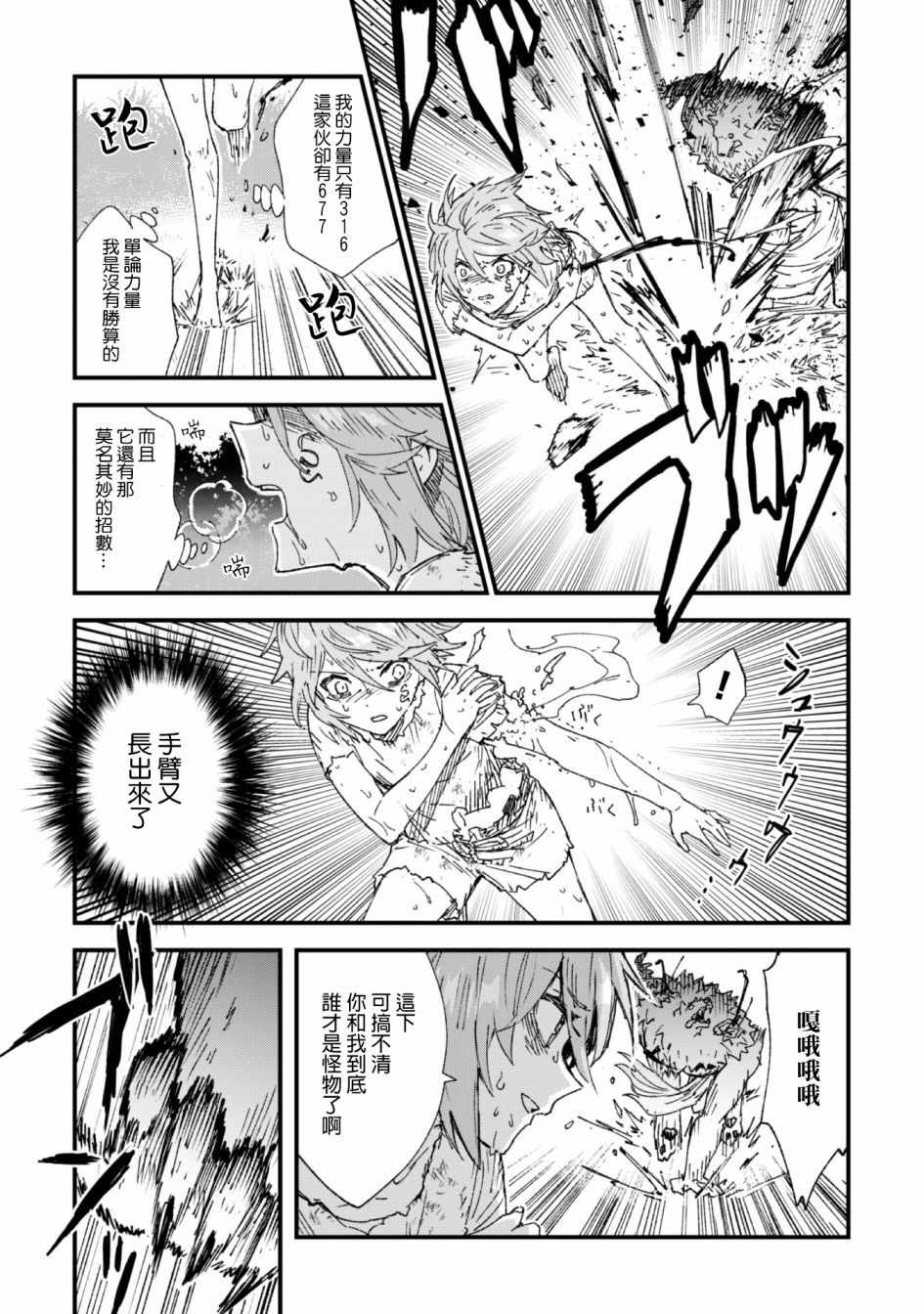 就凭你也想打败魔王吗漫画,第4话2图