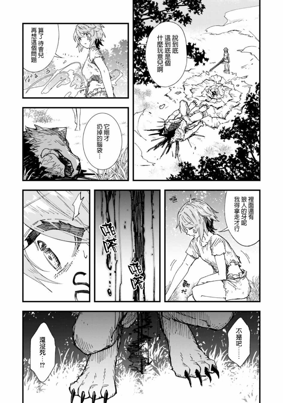 就凭你也想打败魔王吗漫画,第4话1图