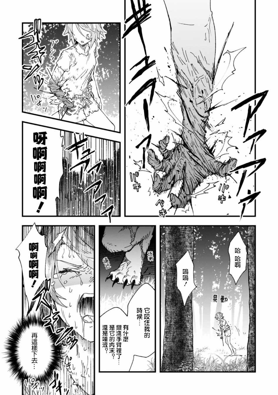 就凭你也想打败魔王吗漫画,第4话5图