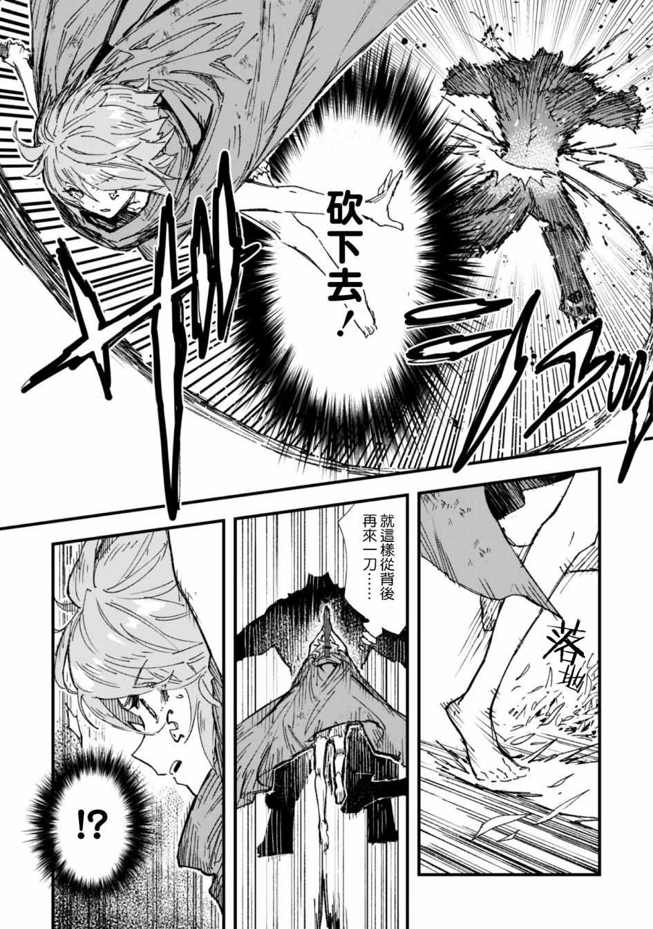 就凭你也想打败魔王吗漫画,第4话3图