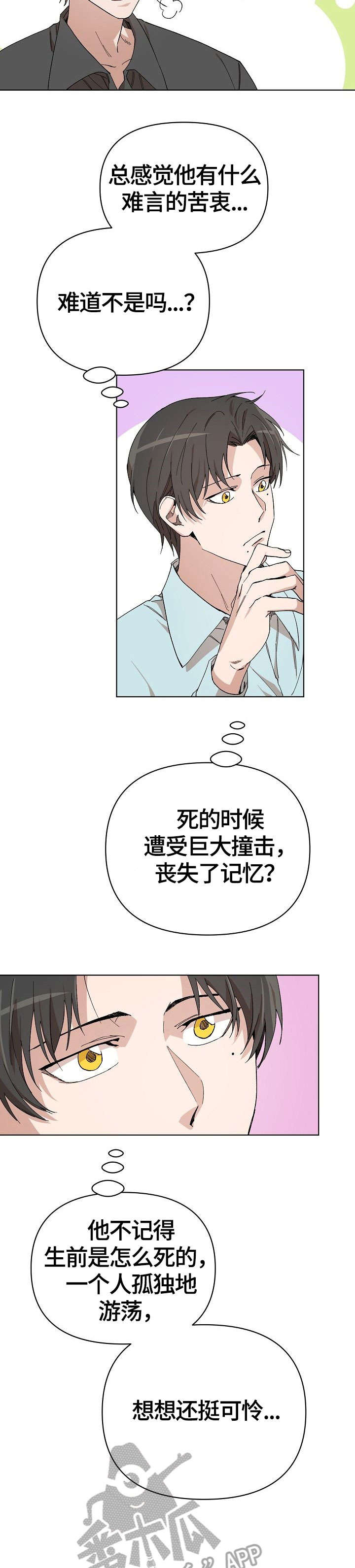 离魂漫画,第8章：场合3图