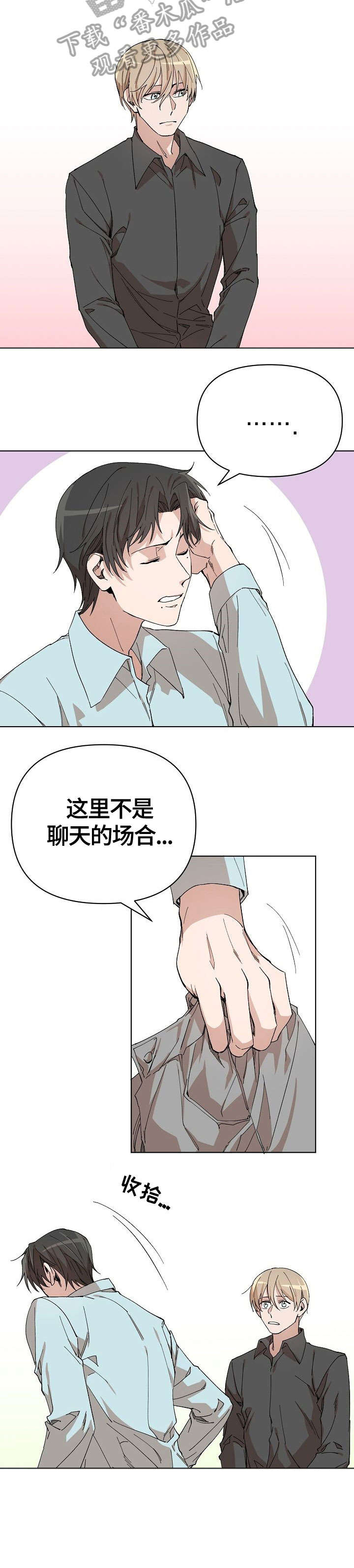 离魂漫画,第8章：场合4图