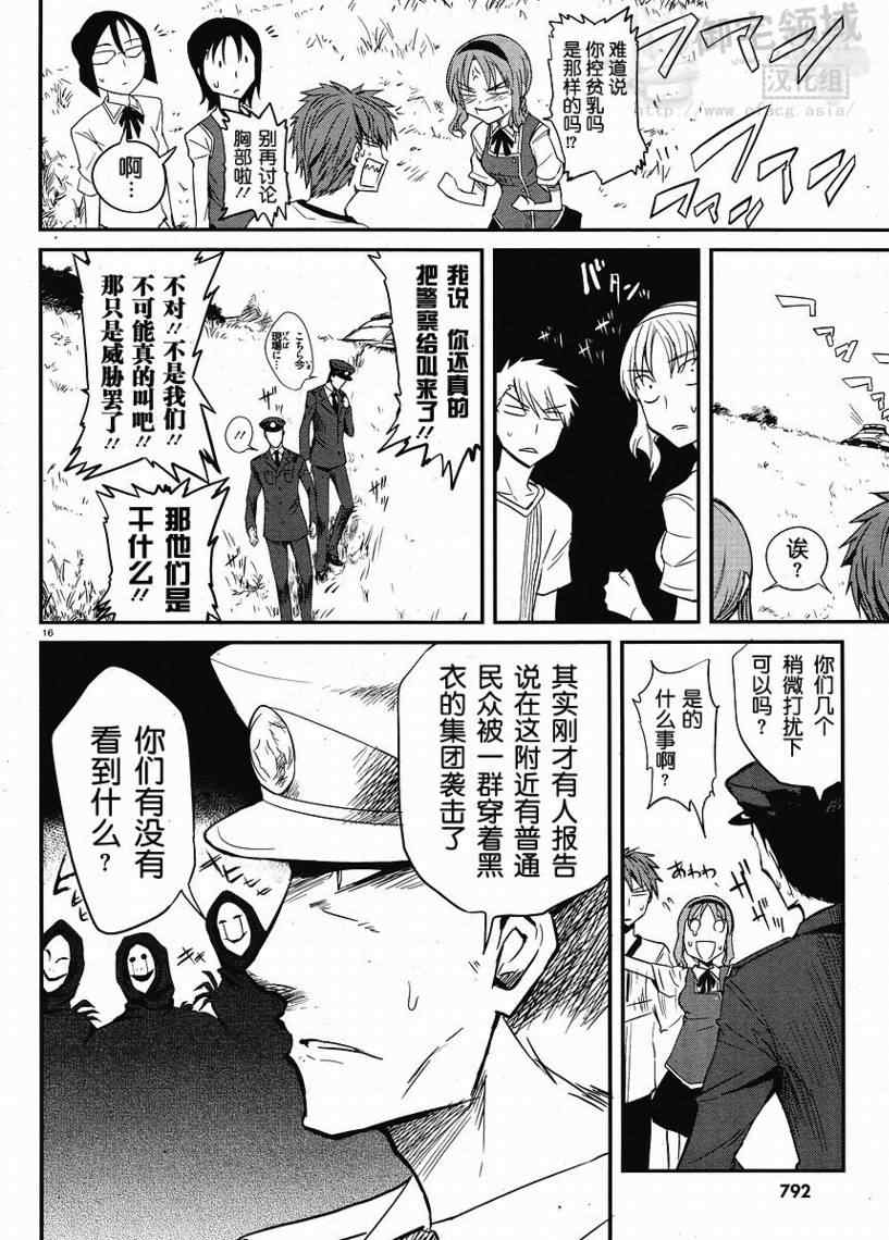 属性同好会漫画,第4话1图