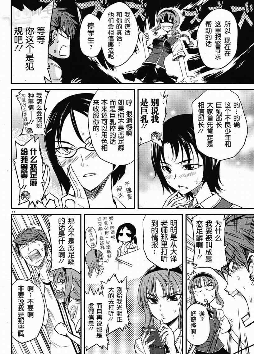 属性同好会漫画,第4话4图