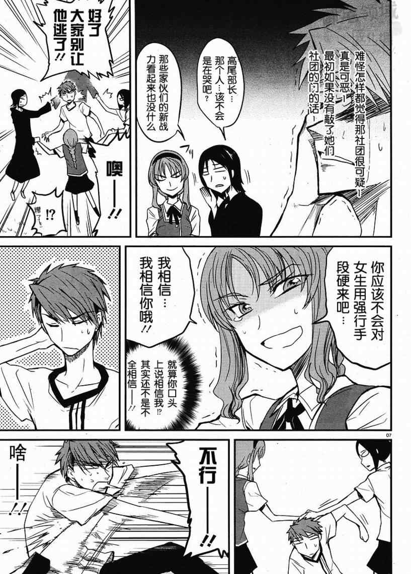 属性同好会漫画,第4话2图