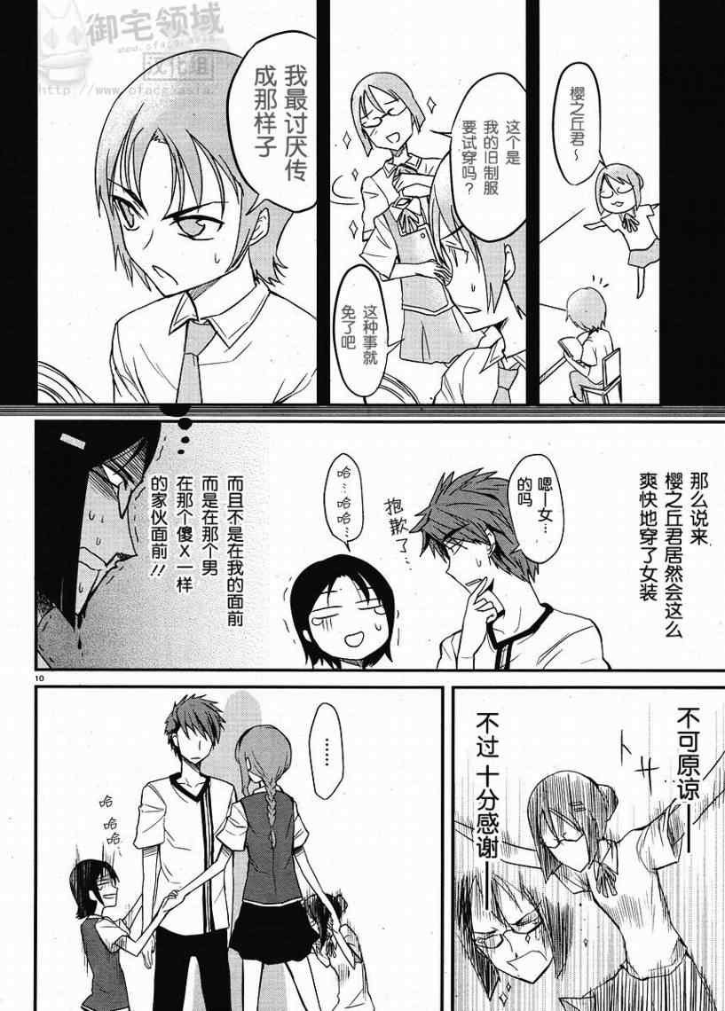 属性同好会漫画,第4话5图