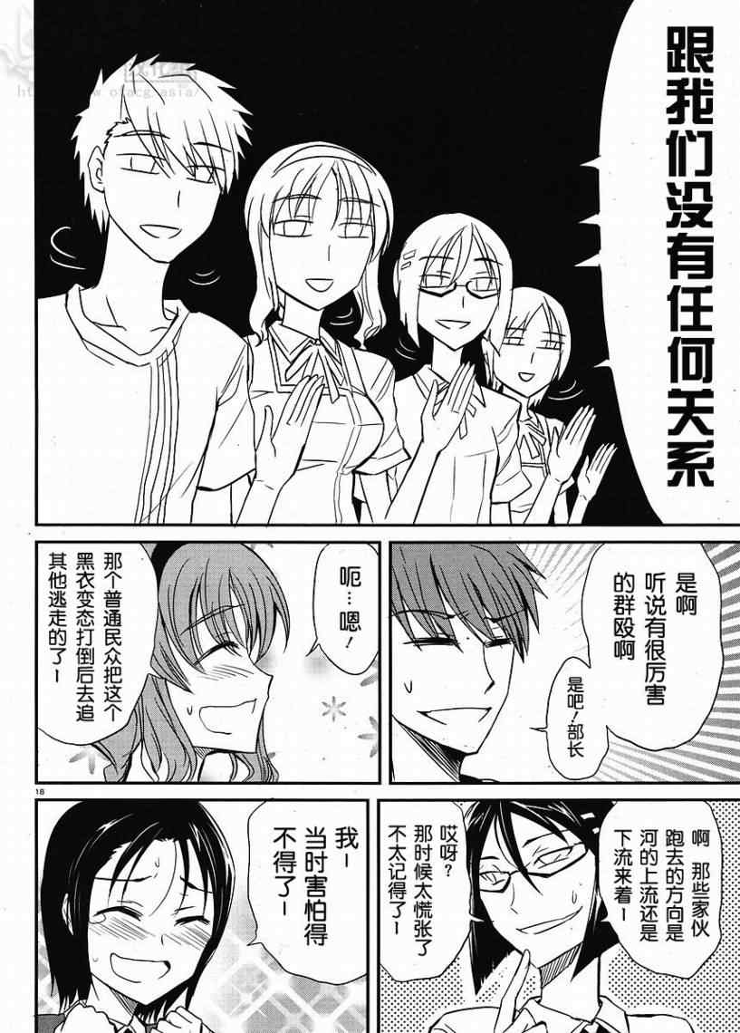 属性同好会漫画,第4话3图