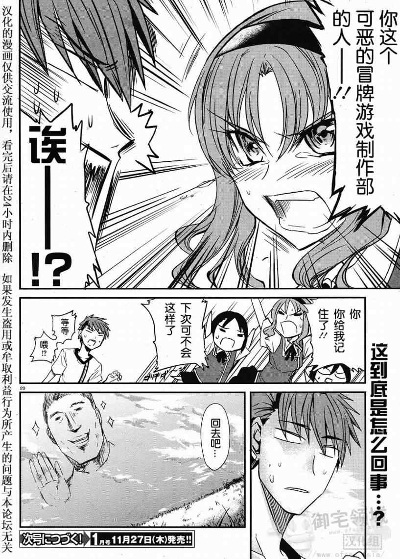 属性同好会漫画,第4话5图