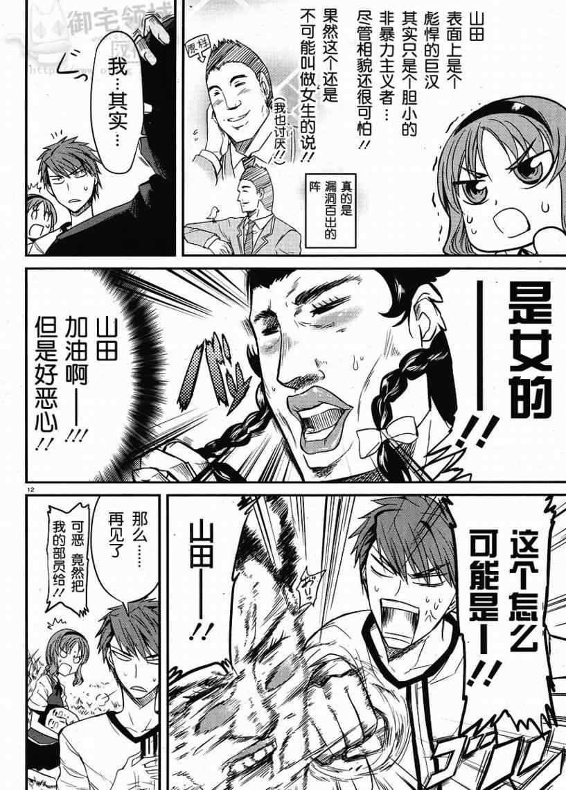 属性同好会漫画,第4话2图