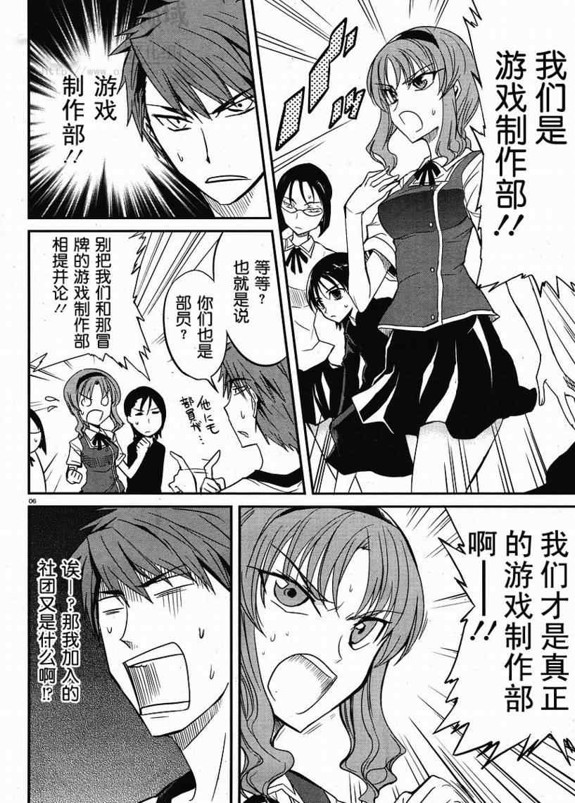 属性同好会漫画,第4话1图