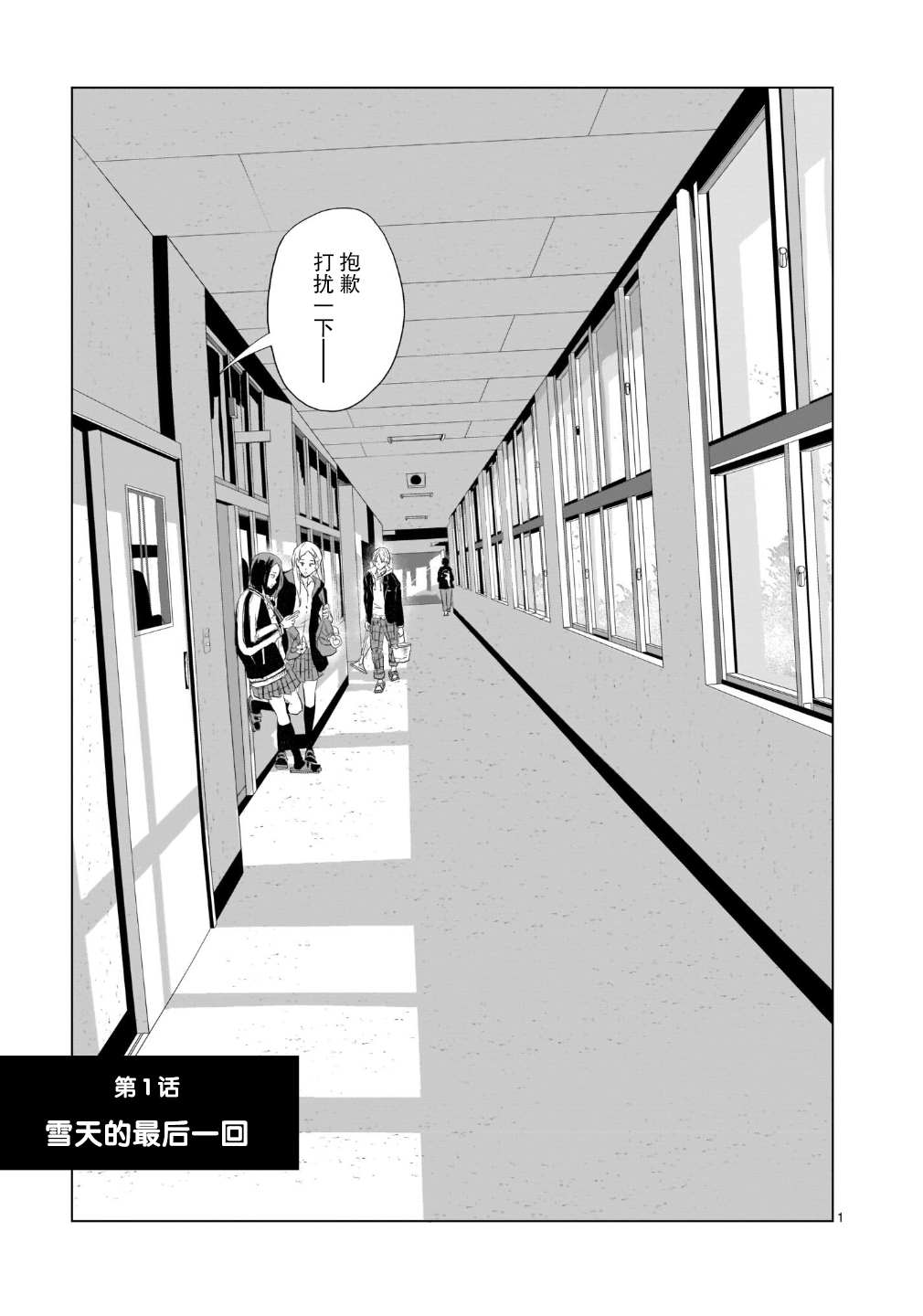 明日之恋与空之色漫画,第1话雪天的最后一回2图