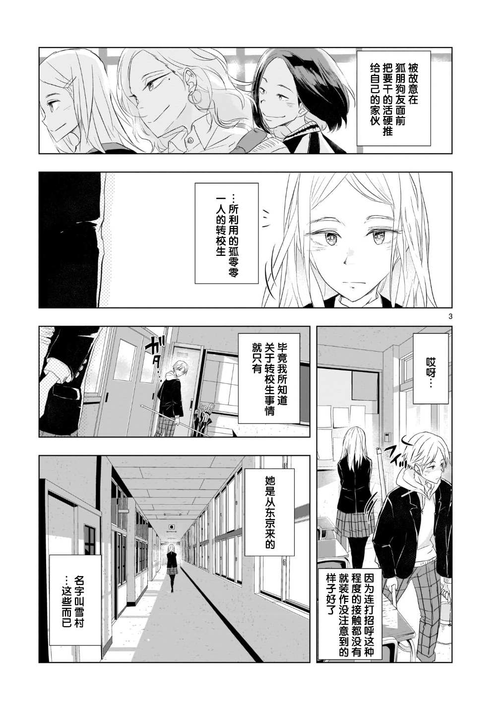 明日之恋与空之色漫画,第1话雪天的最后一回4图