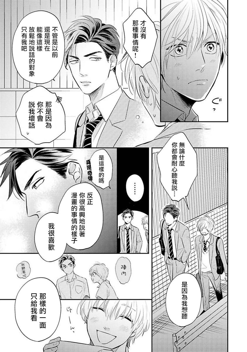 我的青春只留给你漫画,第1话2图