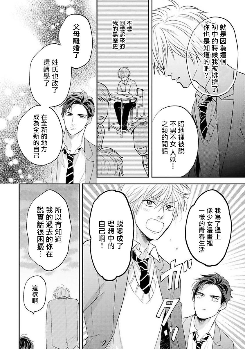 我的青春只留给你漫画,第1话1图