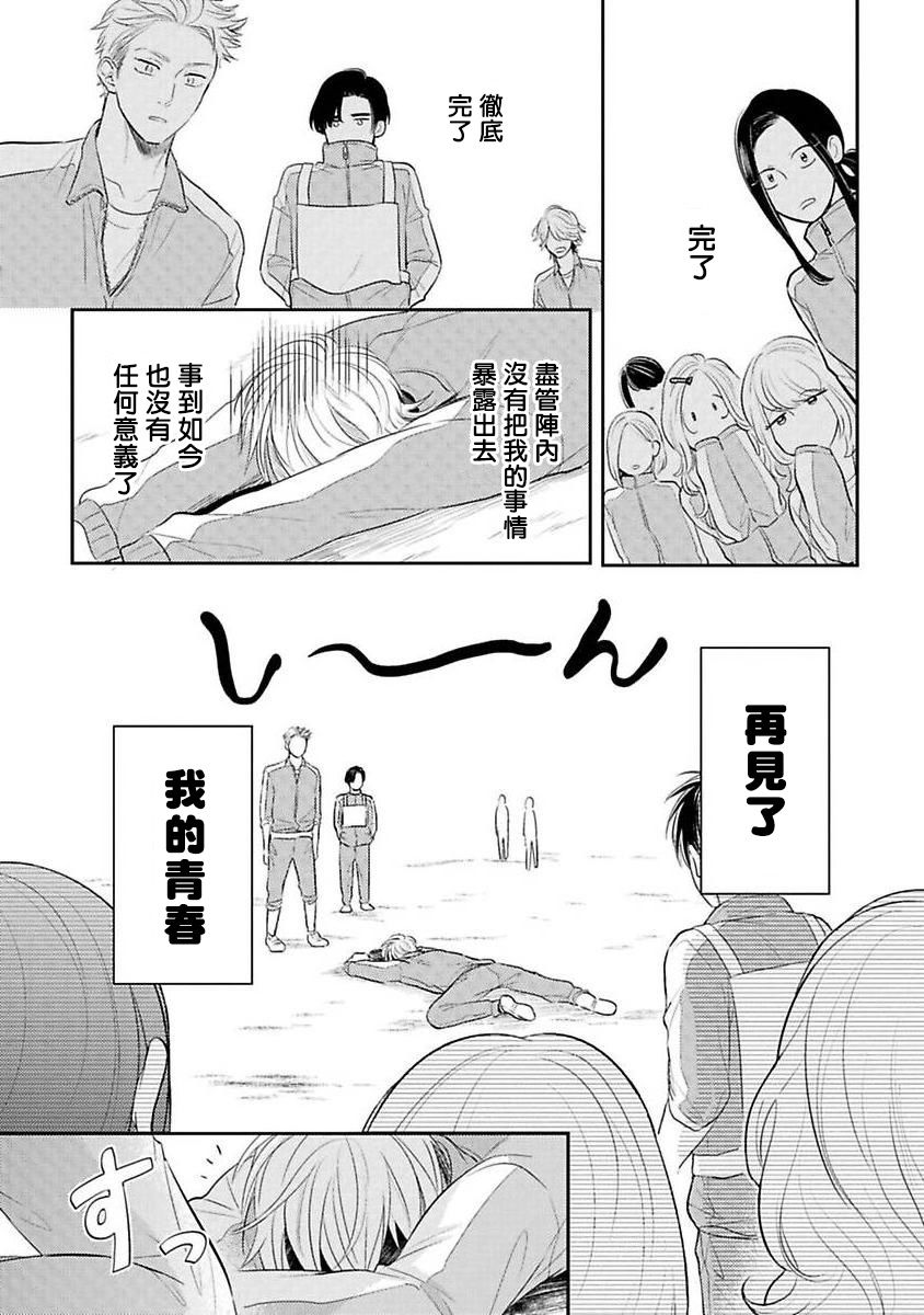 我的青春只留给你漫画,第1话1图