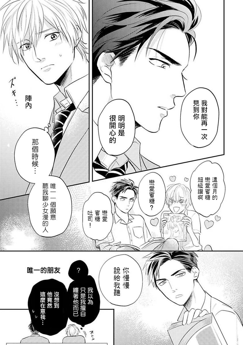 我的青春只留给你漫画,第1话3图