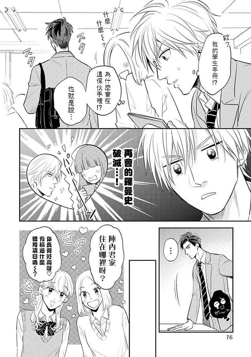 我的青春只留给你漫画,第1话5图