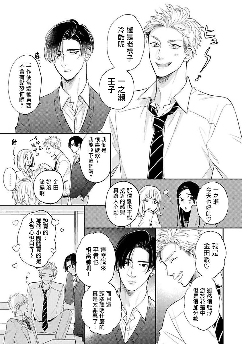 我的青春才不会让给你漫画,第1话1图