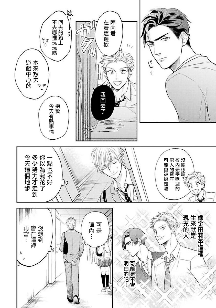 我的青春只留给你漫画,第1话4图