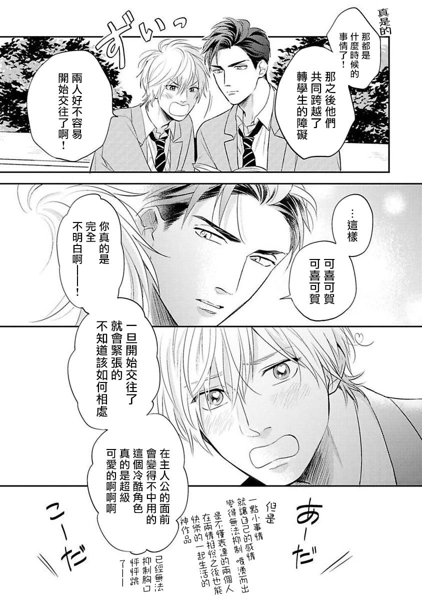 我的青春只留给你漫画,第1话3图