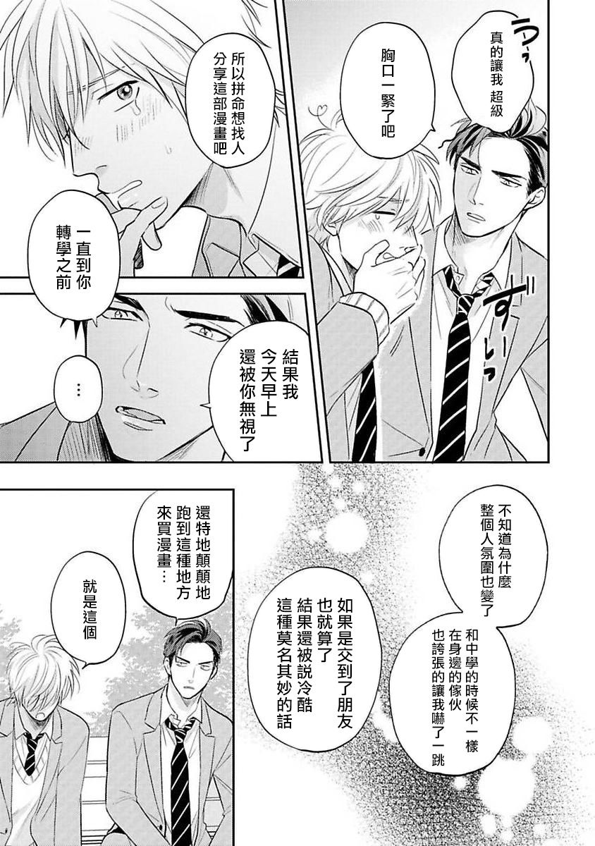 我的青春只留给你漫画,第1话4图