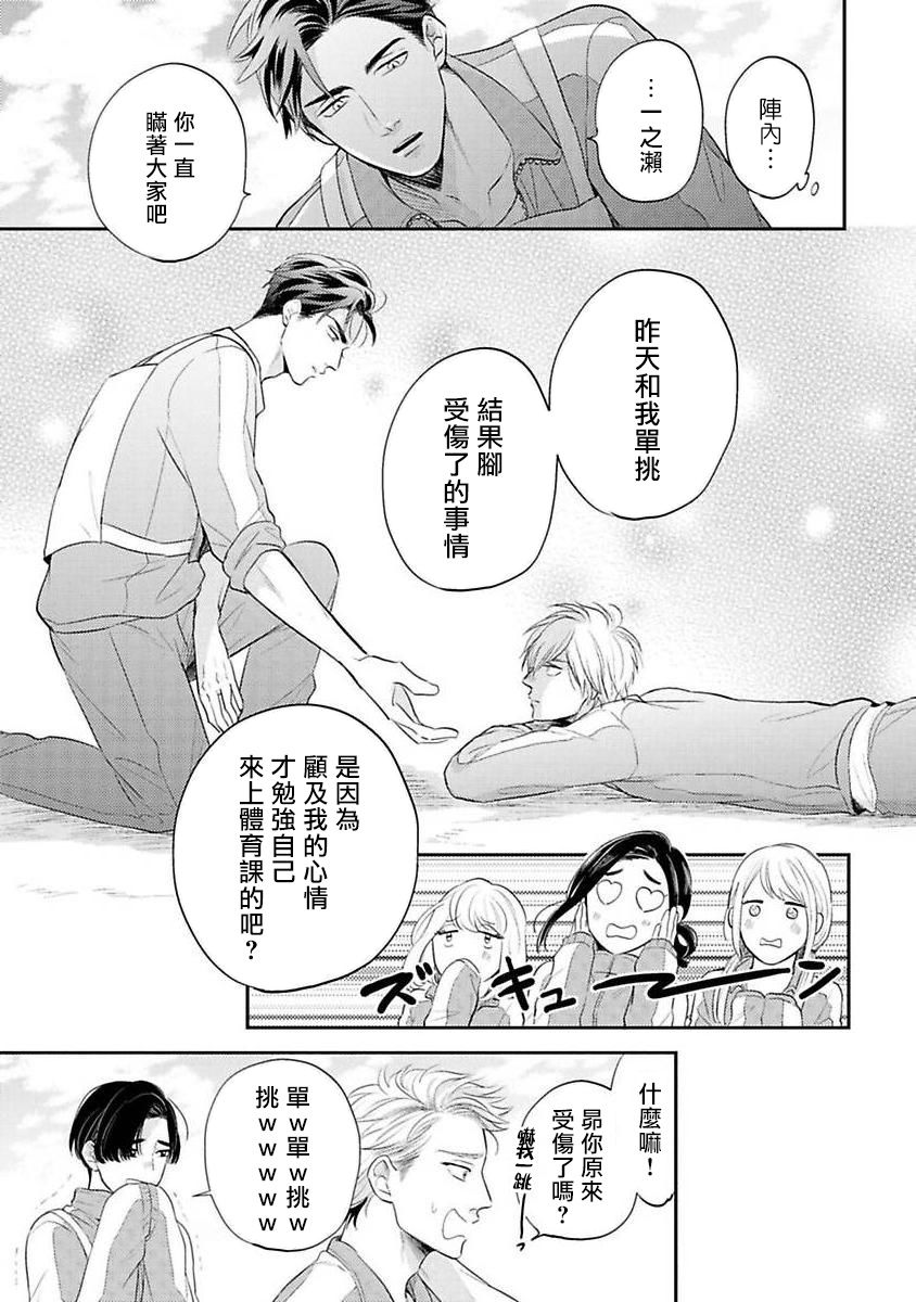 我的青春只留给你漫画,第1话2图