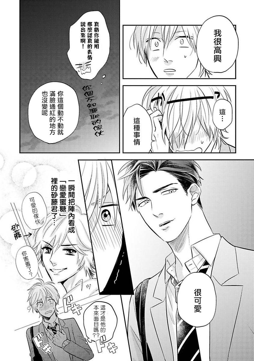 我的青春只留给你漫画,第1话3图