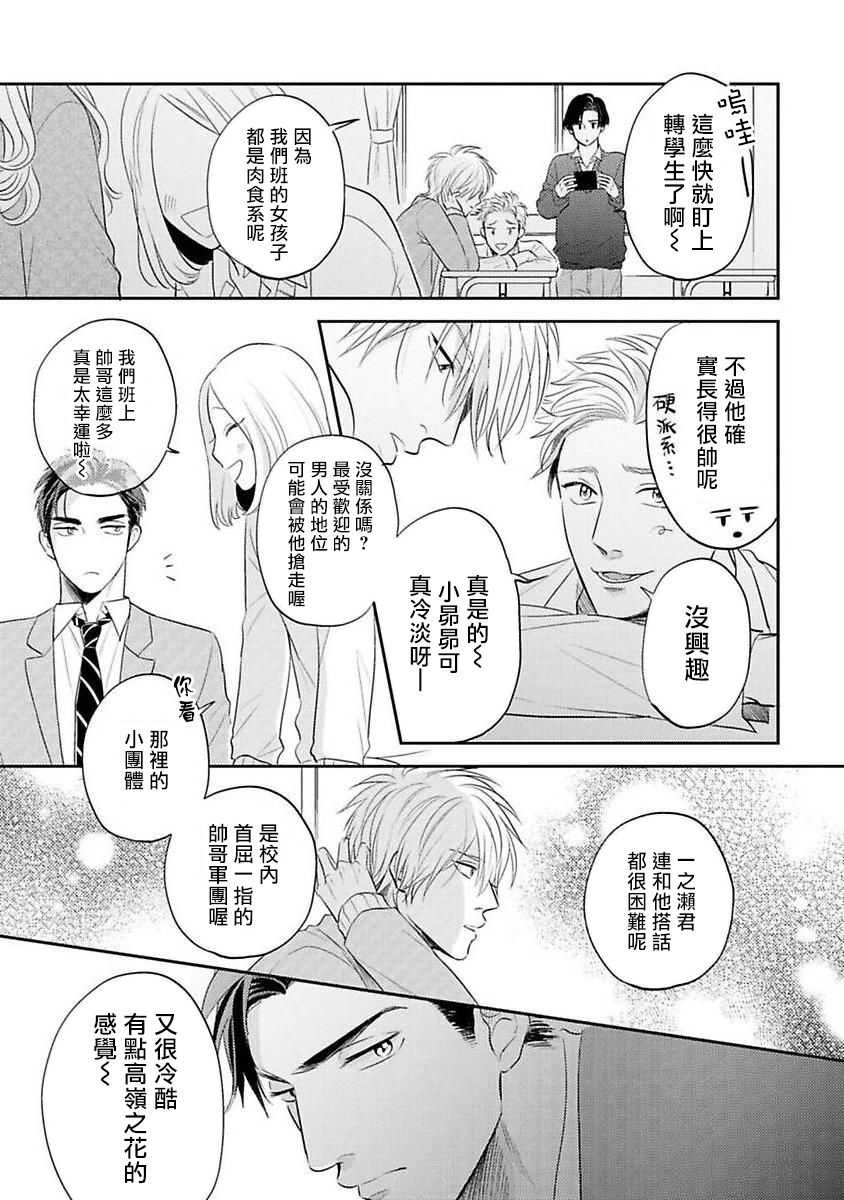 我的青春只留给你漫画,第1话3图