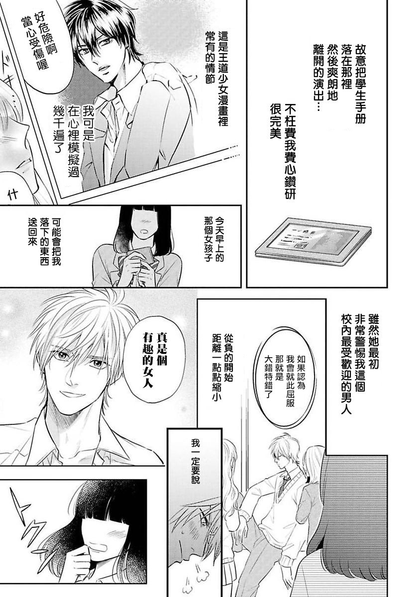 我的青春才不会让给你漫画,第1话4图