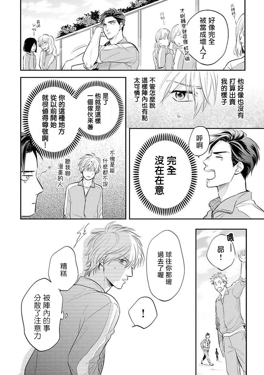 我的青春只留给你漫画,第1话2图