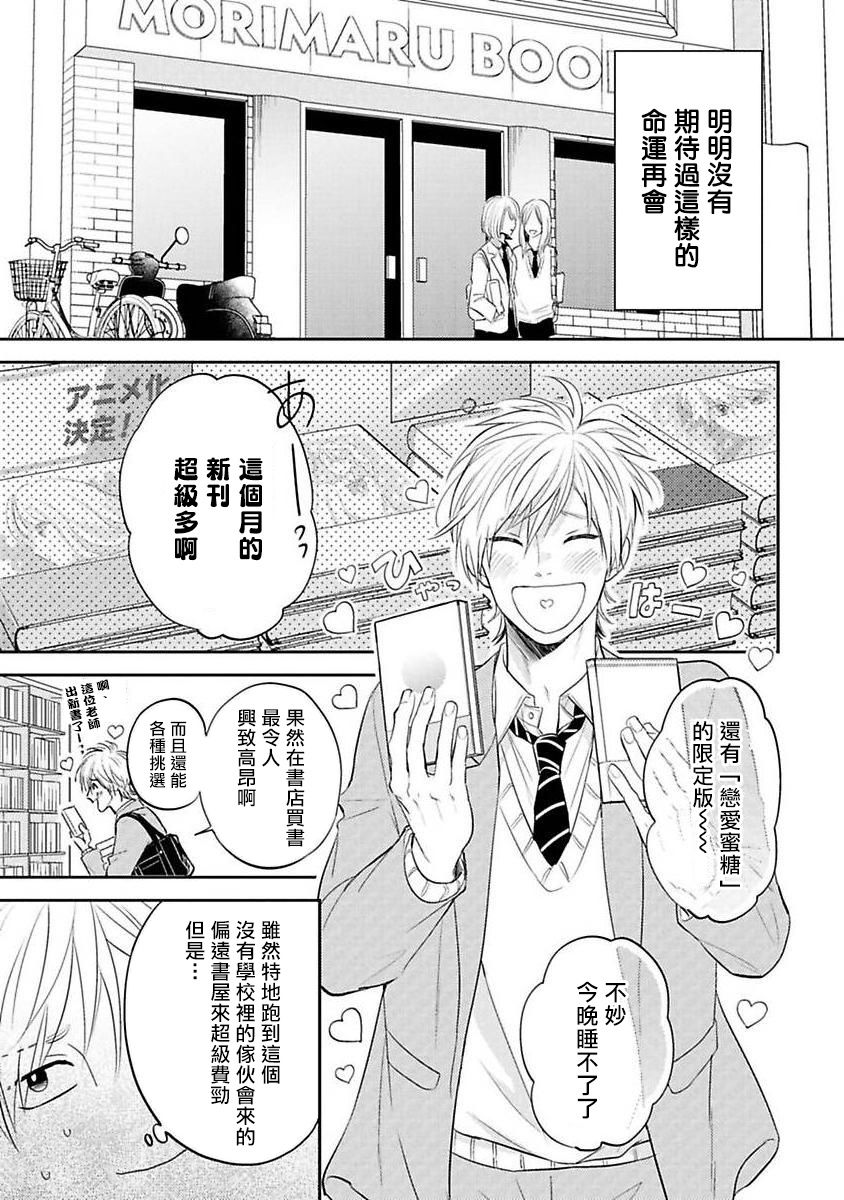 我的青春只留给你漫画,第1话2图